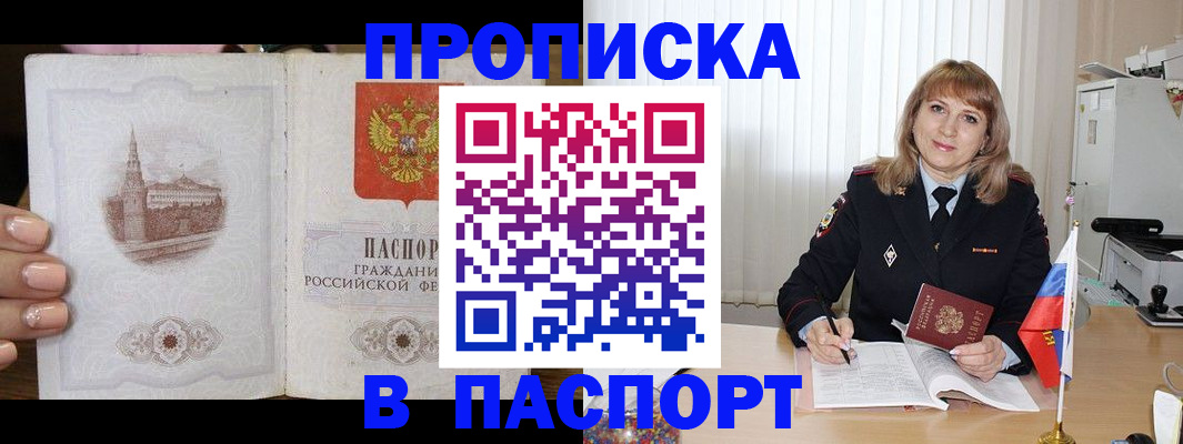 прописка штамп в Галиче